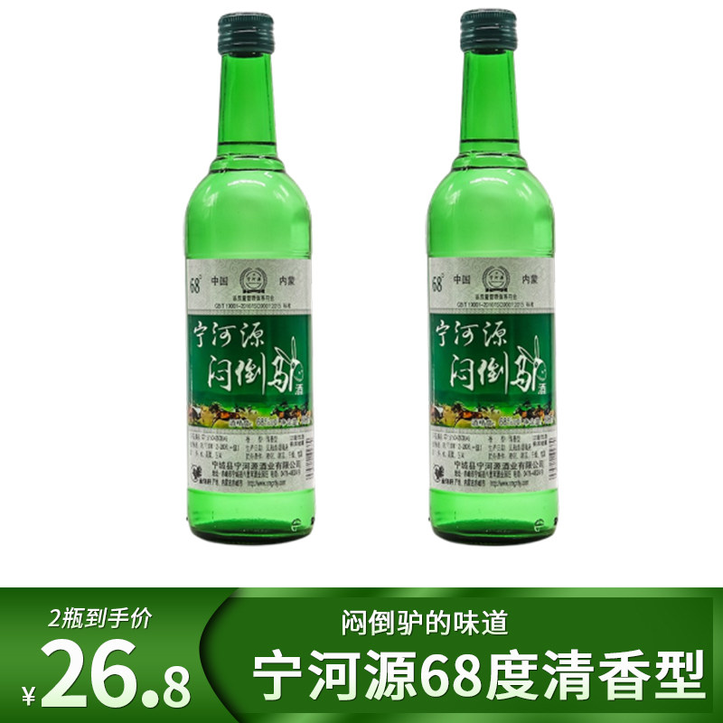 包邮纯粮食宁河源白酒68度500ml*12瓶 草原烈酒内蒙古特产闷倒驴