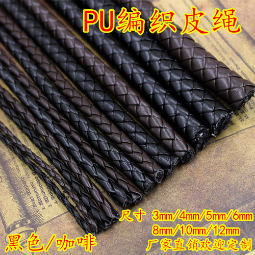 金色黑色pu圆形编织PU编织绳