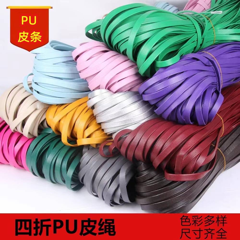 四折压条环保仿羊皮PU软皮绳