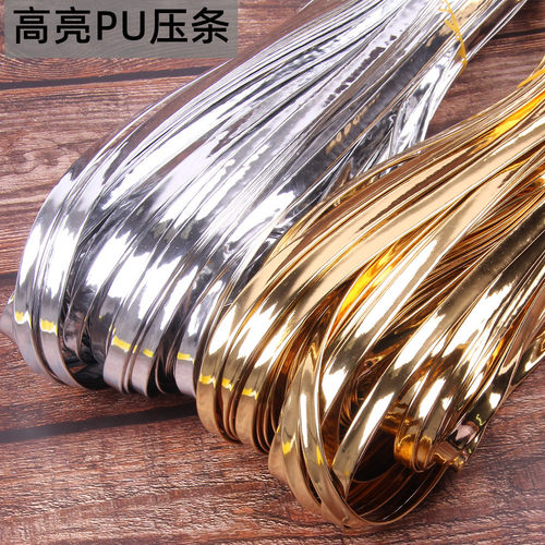 高亮pu皮条金色包边覆膜diy