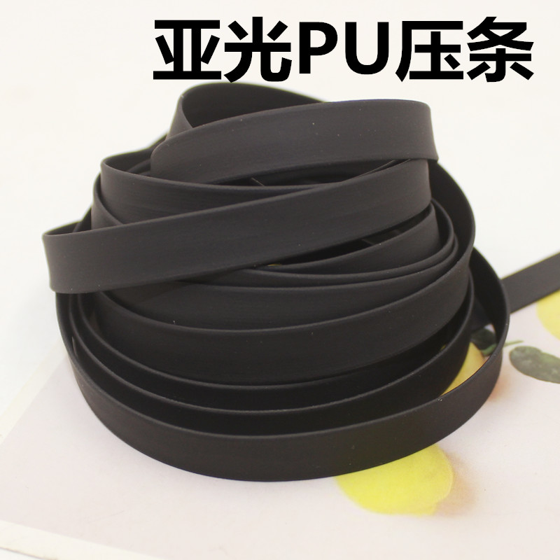 扁pu亚光皮革包边皮条