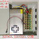 安防监控摄像头专用集中供电源箱12V20A9路直流LED开关变压器电源
