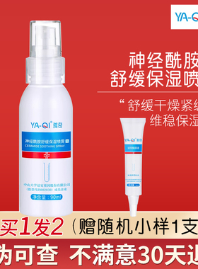 雅奇神经酰胺舒缓保湿喷雾90ml