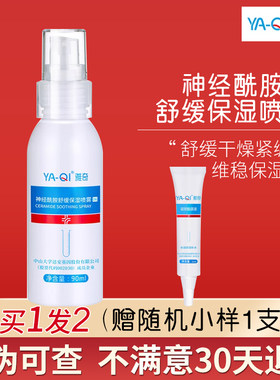 雅奇神经酰胺舒缓保湿喷雾90ml