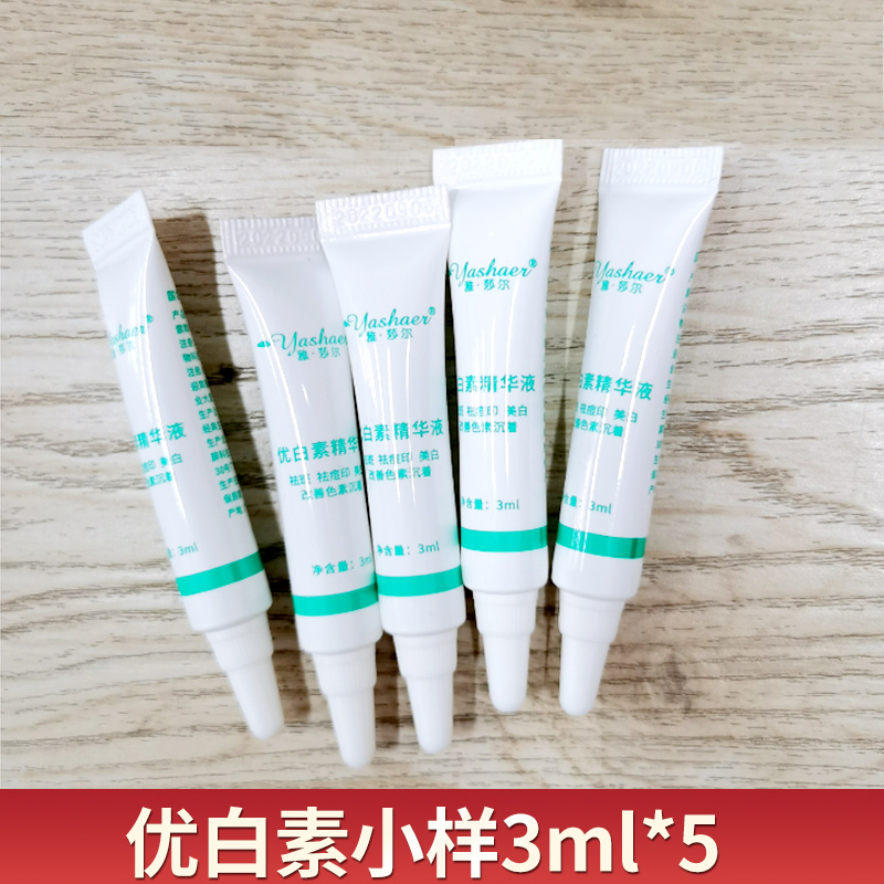 雅莎尔优白素精华液小样3ml*5支美白祛斑祛痘印提亮肤色淡化色斑