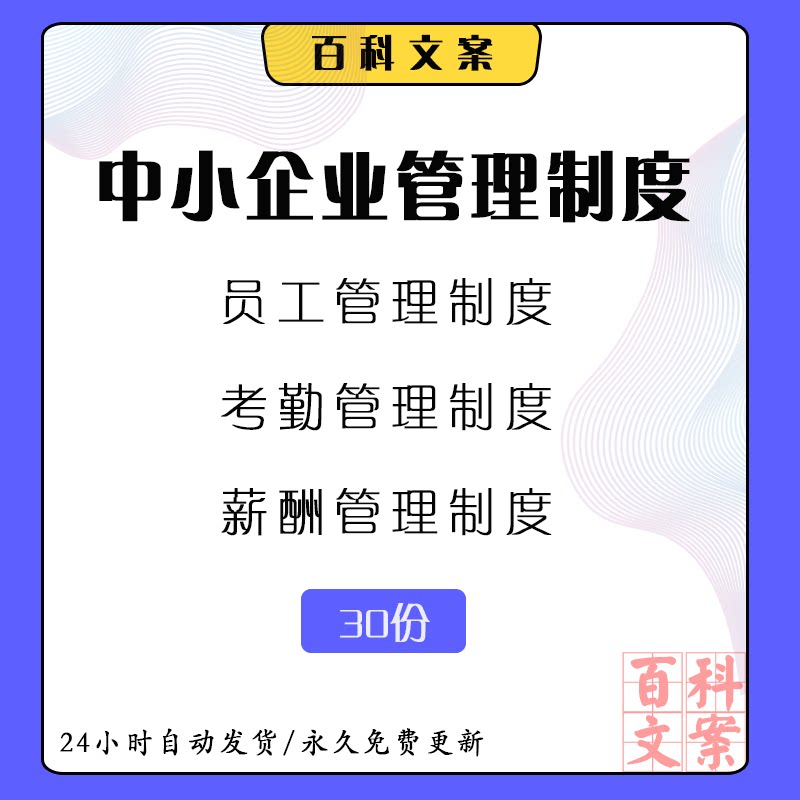 中小企业员工人力资源薪酬财务采购合同办公室考勤保密管理制度
