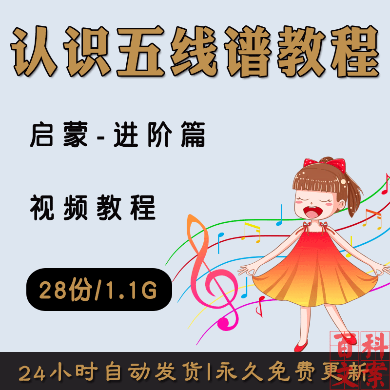 少儿儿童启蒙零基础入门五线谱进阶认识音符课程动画卡通视频教程