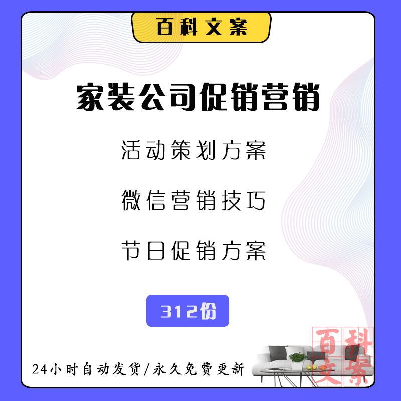 家装装饰装修公司开业节日市场营销活动推广策划方案营销计划模板