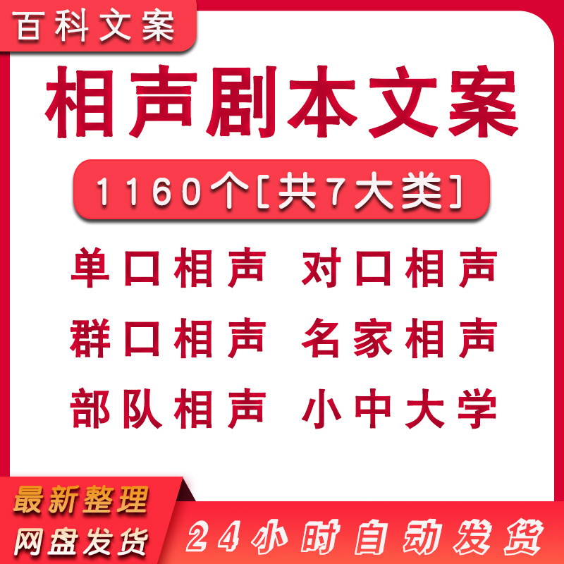 相声剧本台词文案口播单口对口群口校园中小大学部队搞笑段子素材