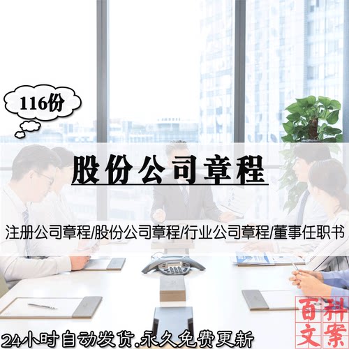 企业非上市公司行业股份公司章程范文董事监理任职文件模板资料