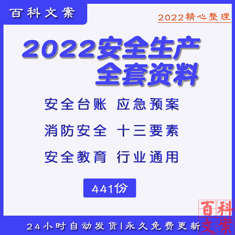 企业车间安全生产标准化全套资料三级管理制度应急预案台账全套