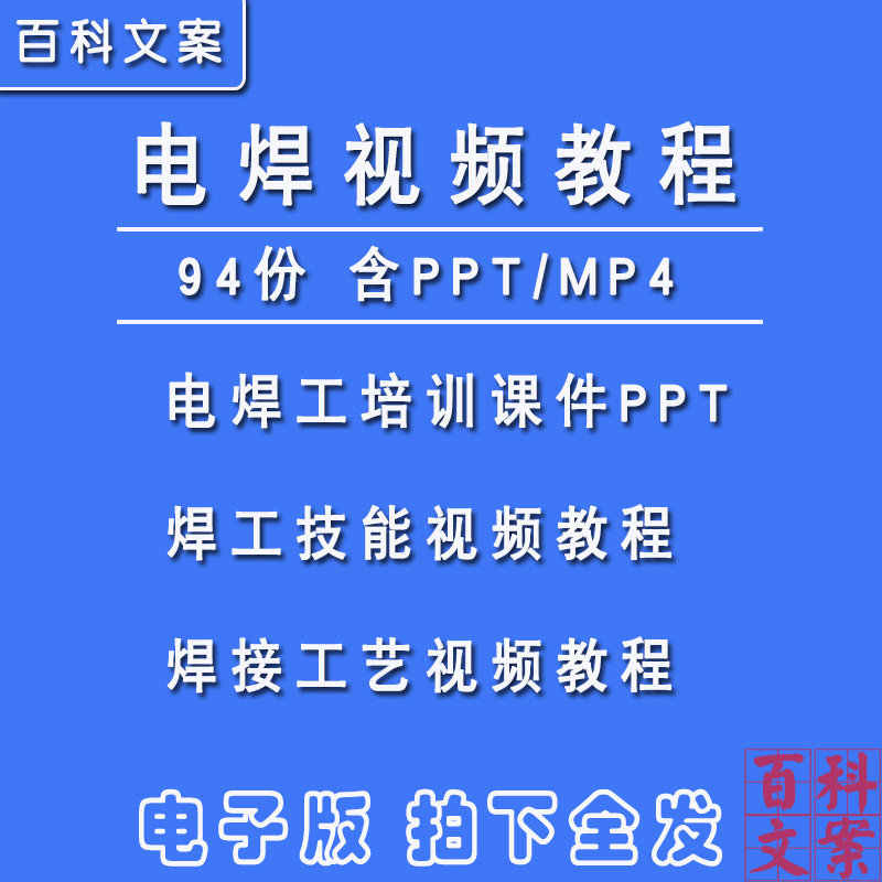 电焊视频自学教程电焊工培训课件PPT焊工技能视频焊接工艺教程