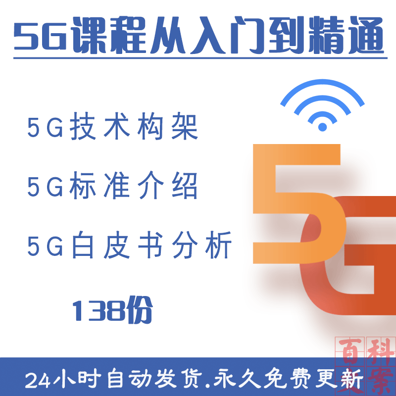 5G移动通信网络行业入门技术介绍构架趋势分析白皮书模板案例资料