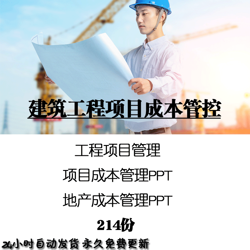 建筑工程项目成本管控体系资料投资分析房地产项目成本管理PPT 商务/设计服务 设计素材/源文件 原图主图