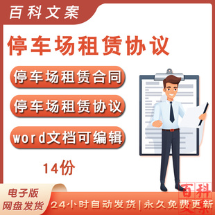 地下停车场场地租赁租用合同协议模板word文档电子版