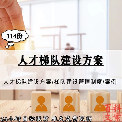 企业公司人才队伍梯队建设方案PPT管理制度案例模板电子版资料