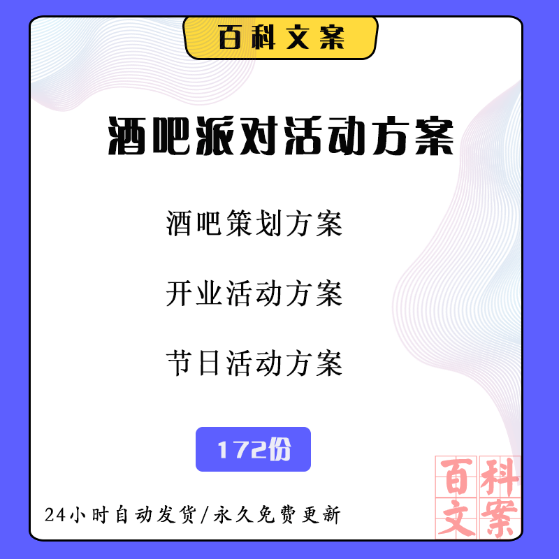酒吧派对开业庆典主题活动策划方案营销推广方案合伙酒吧协议模板
