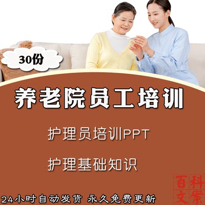 养老院机构员工护理员培训PPT课件模板老年人护理基础知识资料