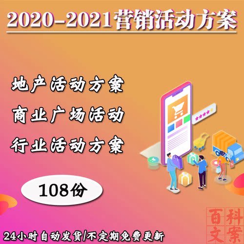2021-2020年各大行业营销活动方案地产项目商业广场案例PPT大全