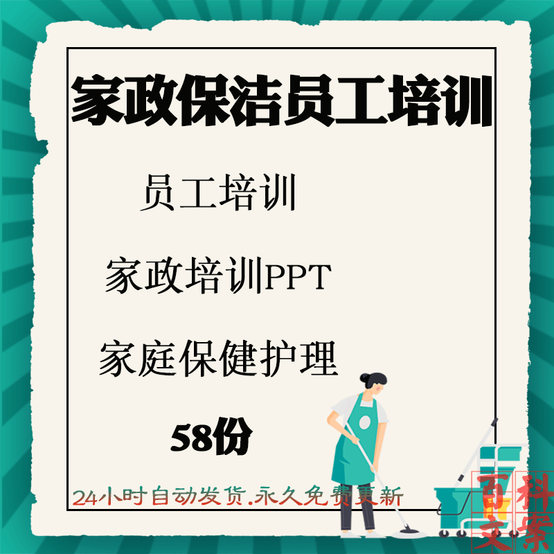 家政保洁公司员工培训课件PPT家居护理礼仪视频教程电子版资料