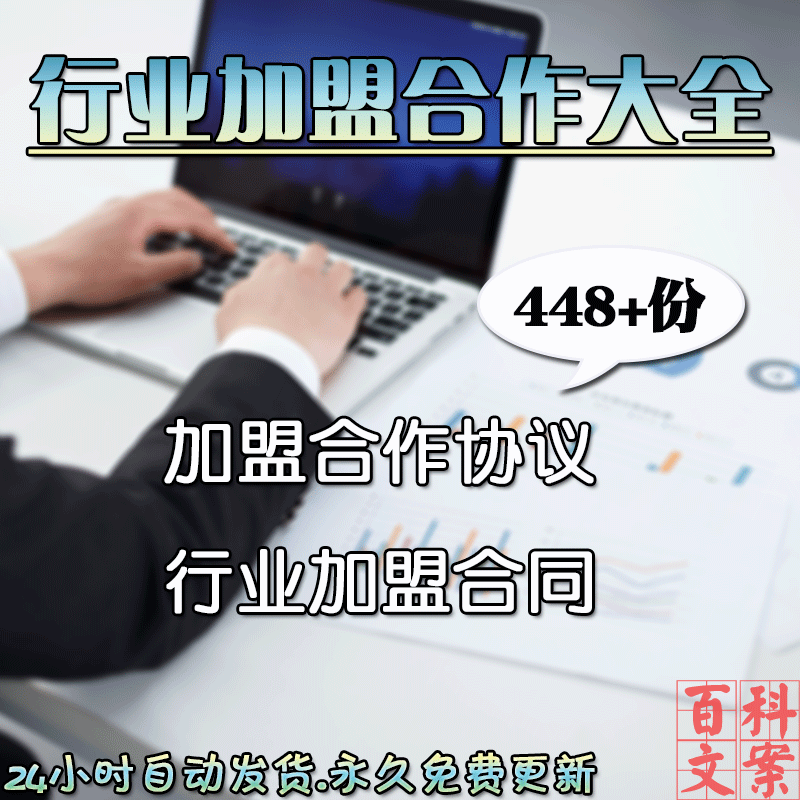 企业公司各行业培训机构美容院家政餐饮加盟合作合同协议模板大全