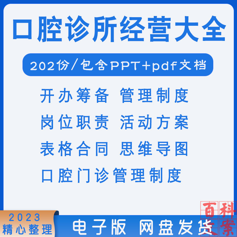 口腔诊所开业筹备流程管理制度活动方案岗位职责表格合同协议大全