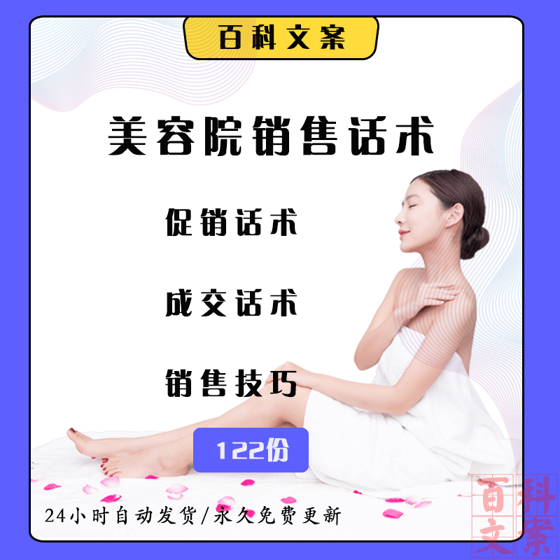 美容院行业顾客办卡咨询话术美业项目销售谈单技巧策略word模板