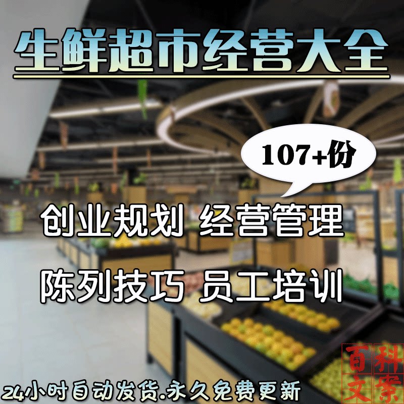 生鲜超市创业规划经营管理制度员工培训PPT陈列技巧标准模板大全