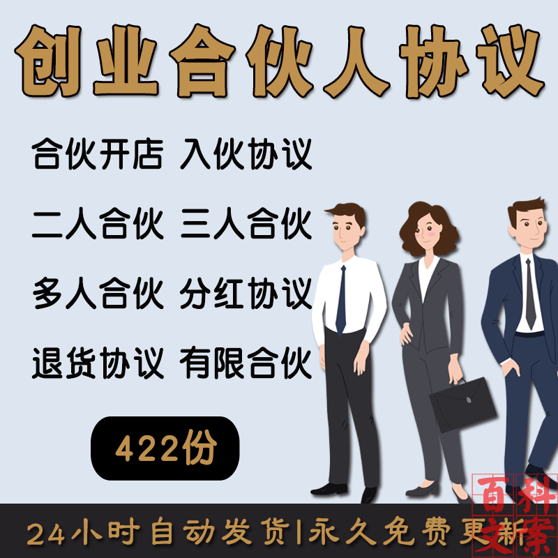 合伙人合同协议企业公司员工股东入股合作合同二人三人多人合伙