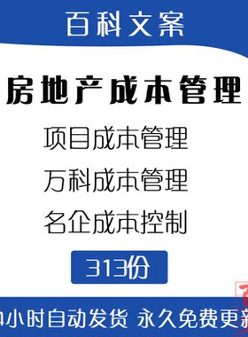 知名房地产项目成本管理制度测算表与控制案例方案财务报表合同