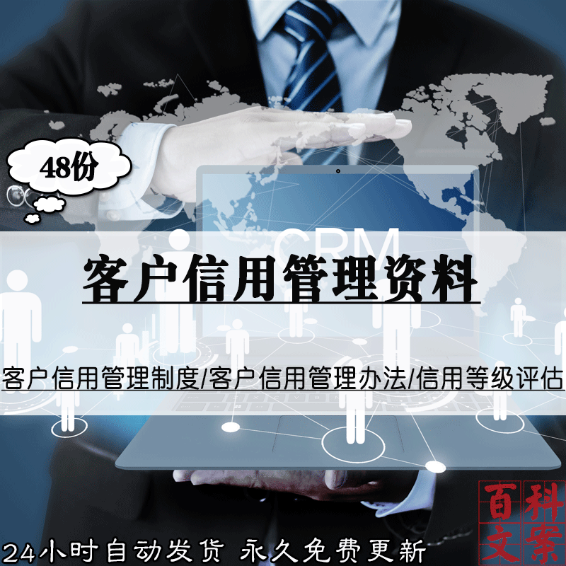 企业银行公司客户信用管理制度等级评估标准案例电子版资料大全