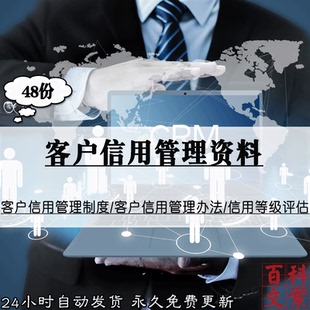 企业银行公司客户信用管理制度等级评估标准案例电子版资料大全