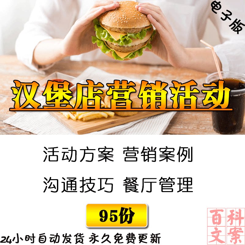 汉堡炸鸡店西式餐厅促销活动市场营销方案人力资源管理营销案例