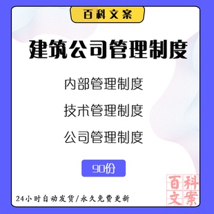 建筑公司内部员工管理制度奖惩考勤财务人事办公室会议电子版资料