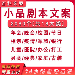 公司年会晚会小品剧本文案台词搞笑节日段子校园部队银行儿童医院