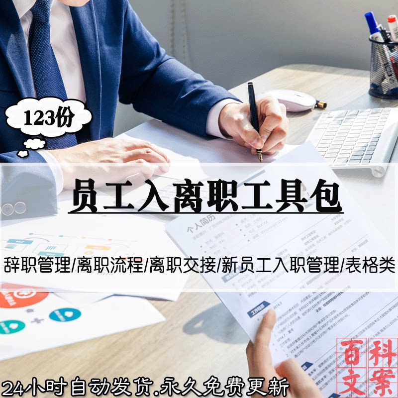 企业公司新员工入职流程离职面谈技巧PPT交接管理制度试用期协议