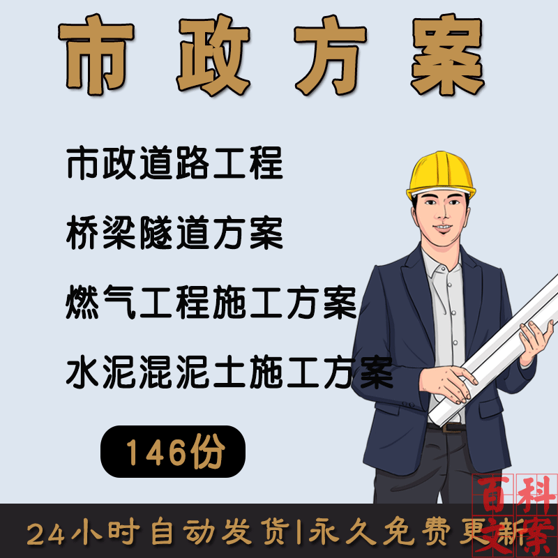 市政道路工程道路桥梁隧道燃气工程施工方案地铁施工组织设计模板