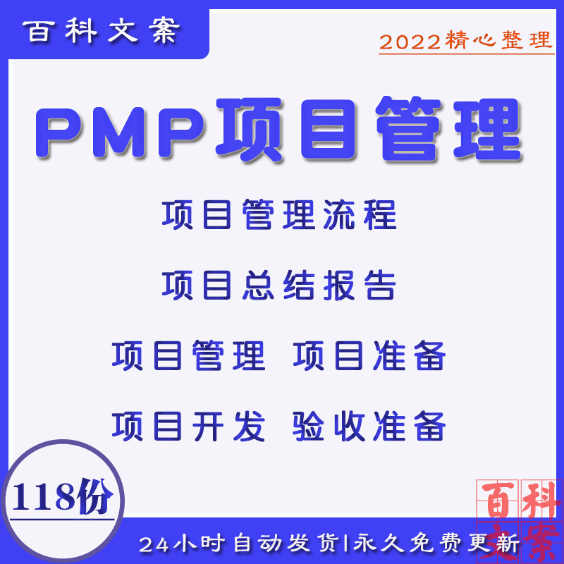 PMP项目管理培训PPT项目启动开发模板管理工作流程测试总初验报告
