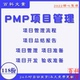 PMP项目管理培训PPT项目启动开发模板管理工作流程测试总初验报告