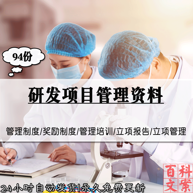 企业公司科研技术研发项目管理奖励制度培训立项报告模板素材大全