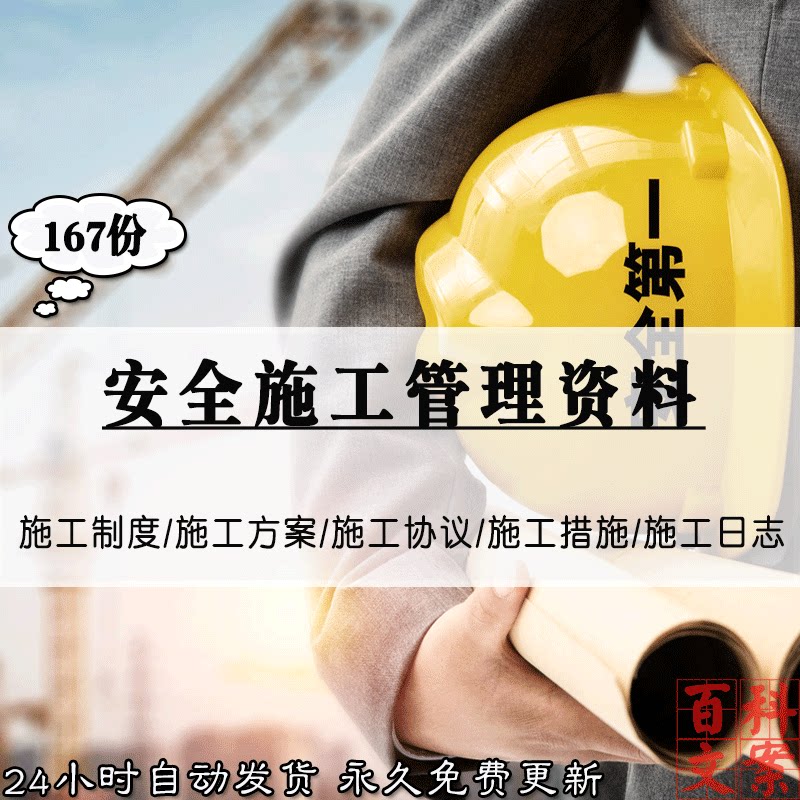 建筑施工现场安全施工制度管理措施方案合同协议模板电子版资料