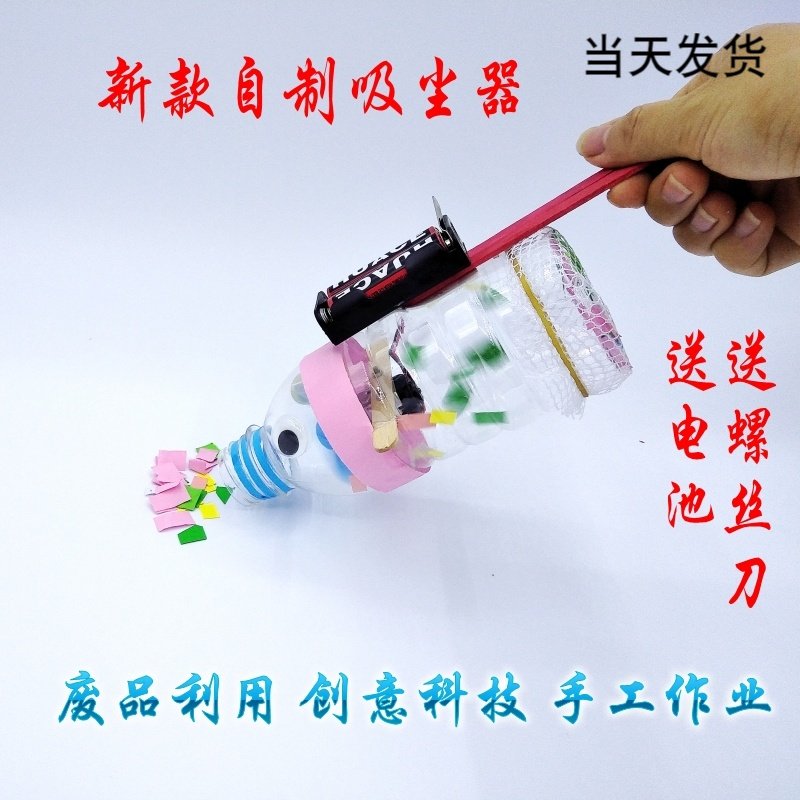 自制吸尘器diy小制作材料创意手工 科技小发明 环保主题废品利用