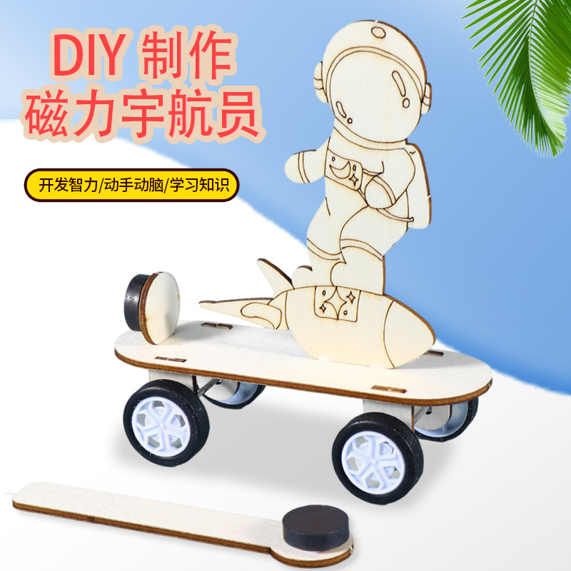 磁力宇航员滑板车科技小制作发明科学实验diy手工材料包益智拼装