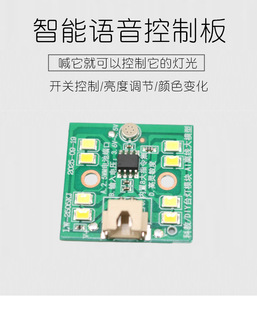 智能语音控制板可声控开灯关灯变颜色调光台灯配件智能语音芯片