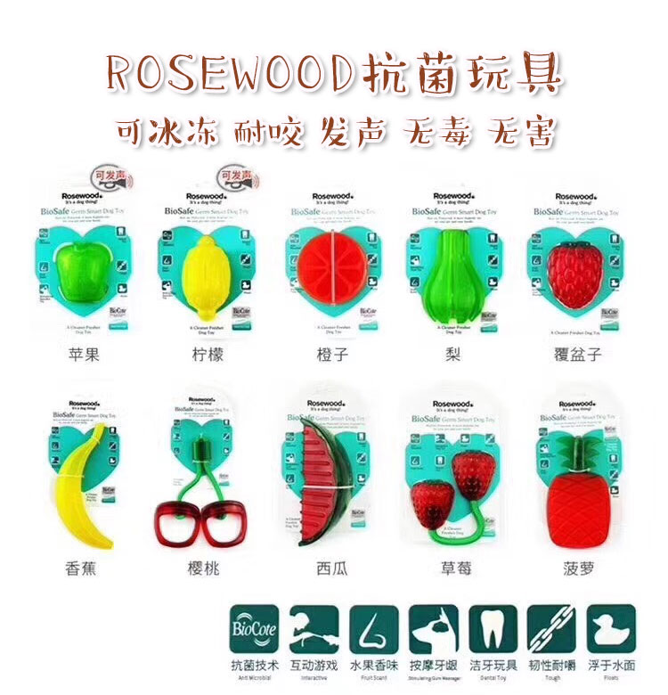 英国Rosewood Biosafe 抗菌狗狗水果宠物泰迪发声耐咬磨牙玩具|ruв категории животное/Животное питание и принадлежностей, кошка/собака игрушка, резиновый мяч/сферическая игрушки - от Buy2taobao.com для оказания профессиональной услуги покупки агента Taobao