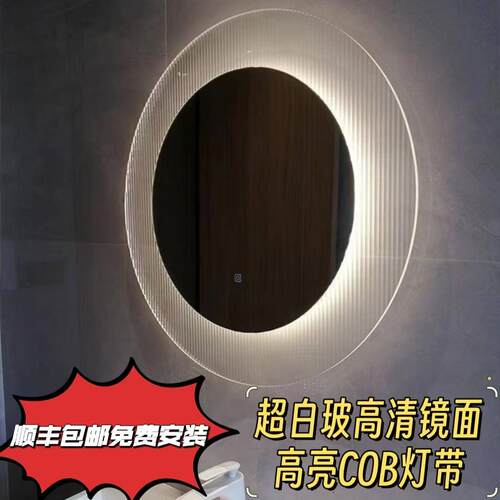 圆形超白玻浴室镜子轻奢COB灯带