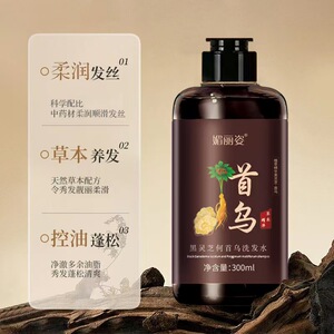 何首乌洗发水控油蓬松防断强韧滋养柔顺侧柏叶洗头膏品牌正牌