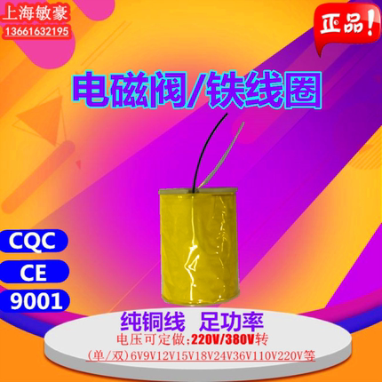 定制全铜电磁阀线圈电磁铁线圈保护器分励脱扣器真空断路器接触器