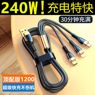 240W数据线三合一超级快充一拖三充电线适用于苹果14/15/16/17华为安卓手机type-c接口6A通用多功能200W充电