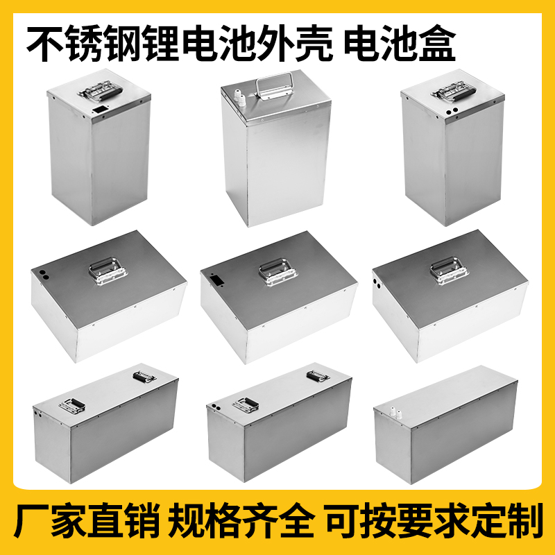 不锈钢电池箱盒壳异形箱体定制强启电源储能箱房车电源三轮车加厚